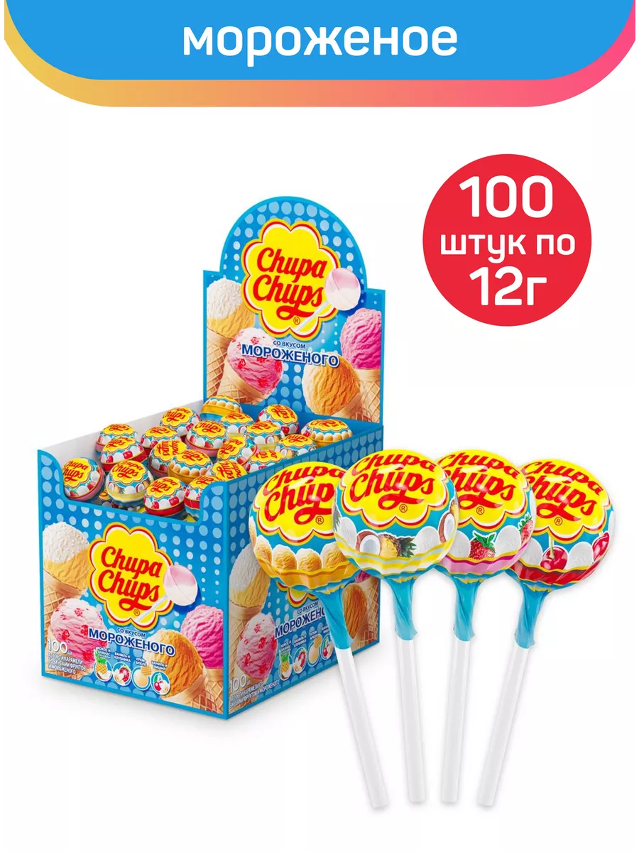 Леденцы Чупа чупс, мороженое, шоубокс, 100 шт по 12 г Chupa Chups 113031276  купить за 1 140 ₽ в интернет-магазине Wildberries