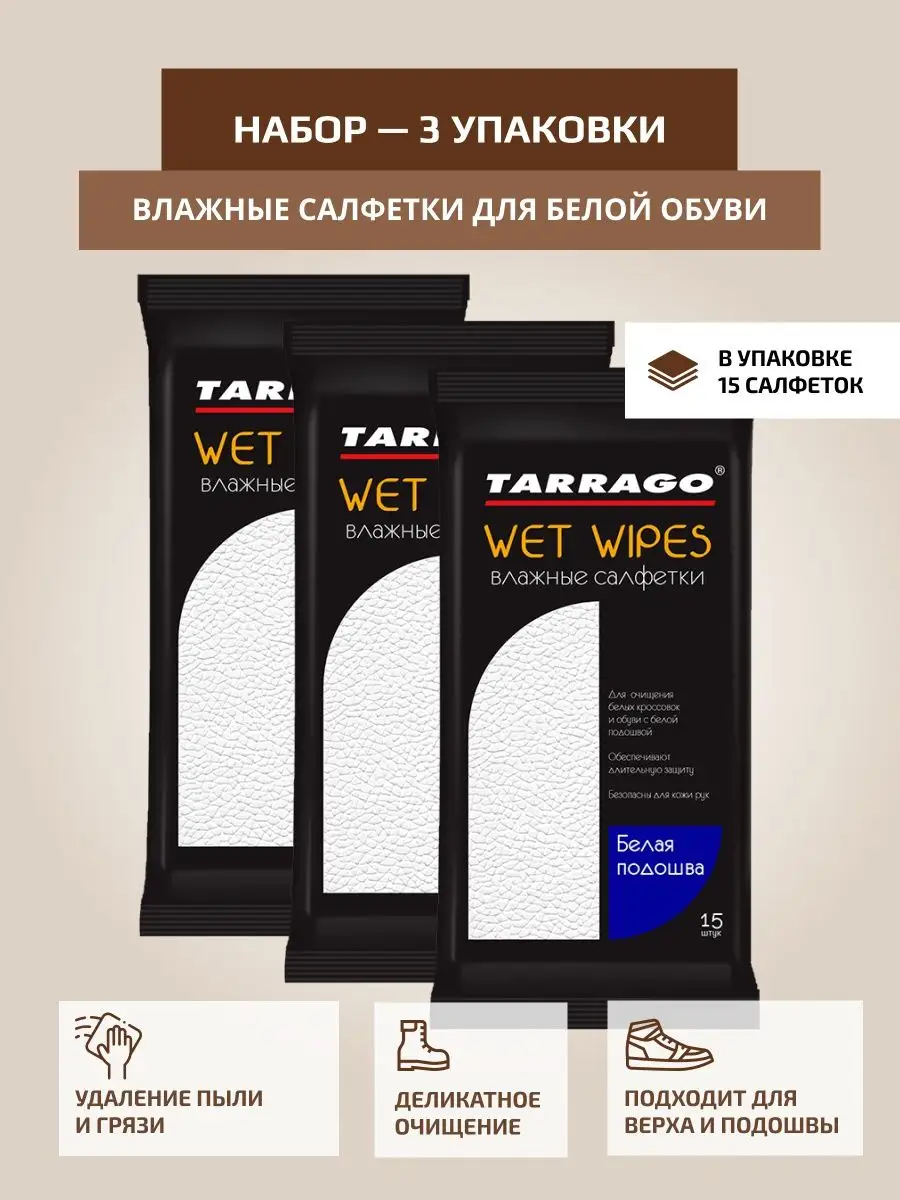 Салфетка для белой обуви 3 упаковки