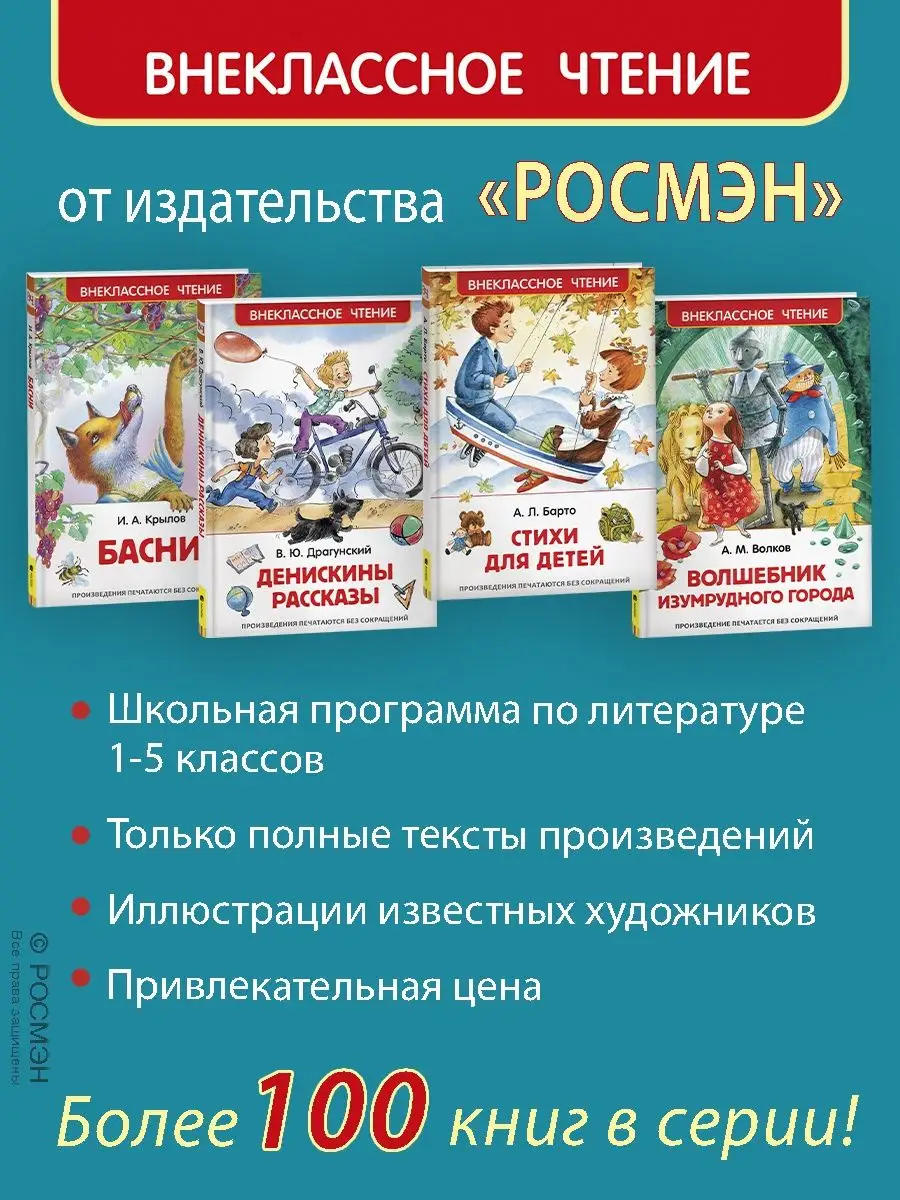 Шварц Е. Сказка о потерянном времени Внеклассное чтение РОСМЭН 113031921  купить за 299 ₽ в интернет-магазине Wildberries