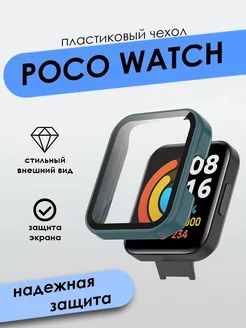 Чехол для часов POCO Watch / GL Colorful. 113032875 купить за 280 ₽ в интернет-магазине Wildberries