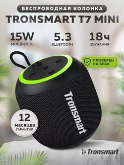 Колонка беспроводная T7 Mini TRONSMART 113033022 купить за 2 322 ₽ в интернет-магазине Wildberries