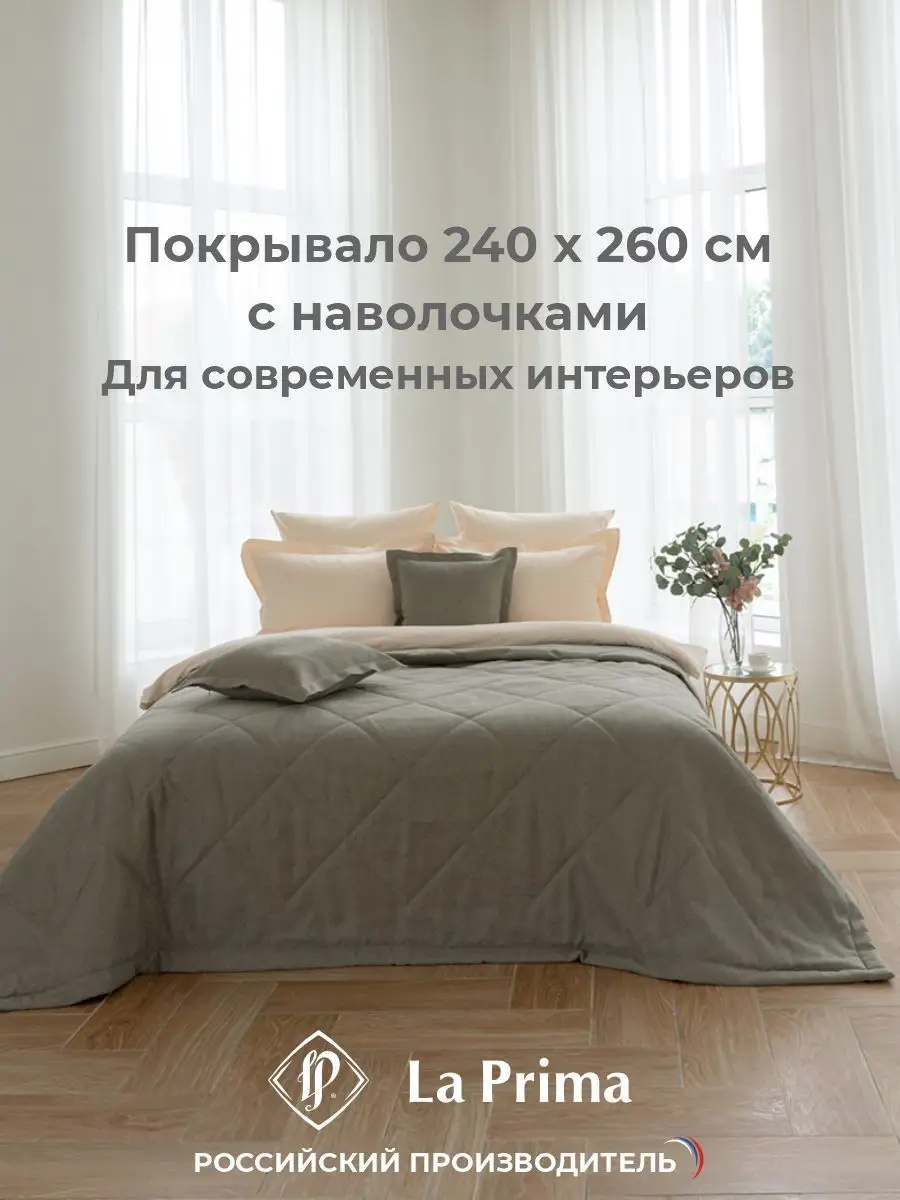 Покрывало на кровать La Prima 113035092 купить за 5 896 ₽ в  интернет-магазине Wildberries