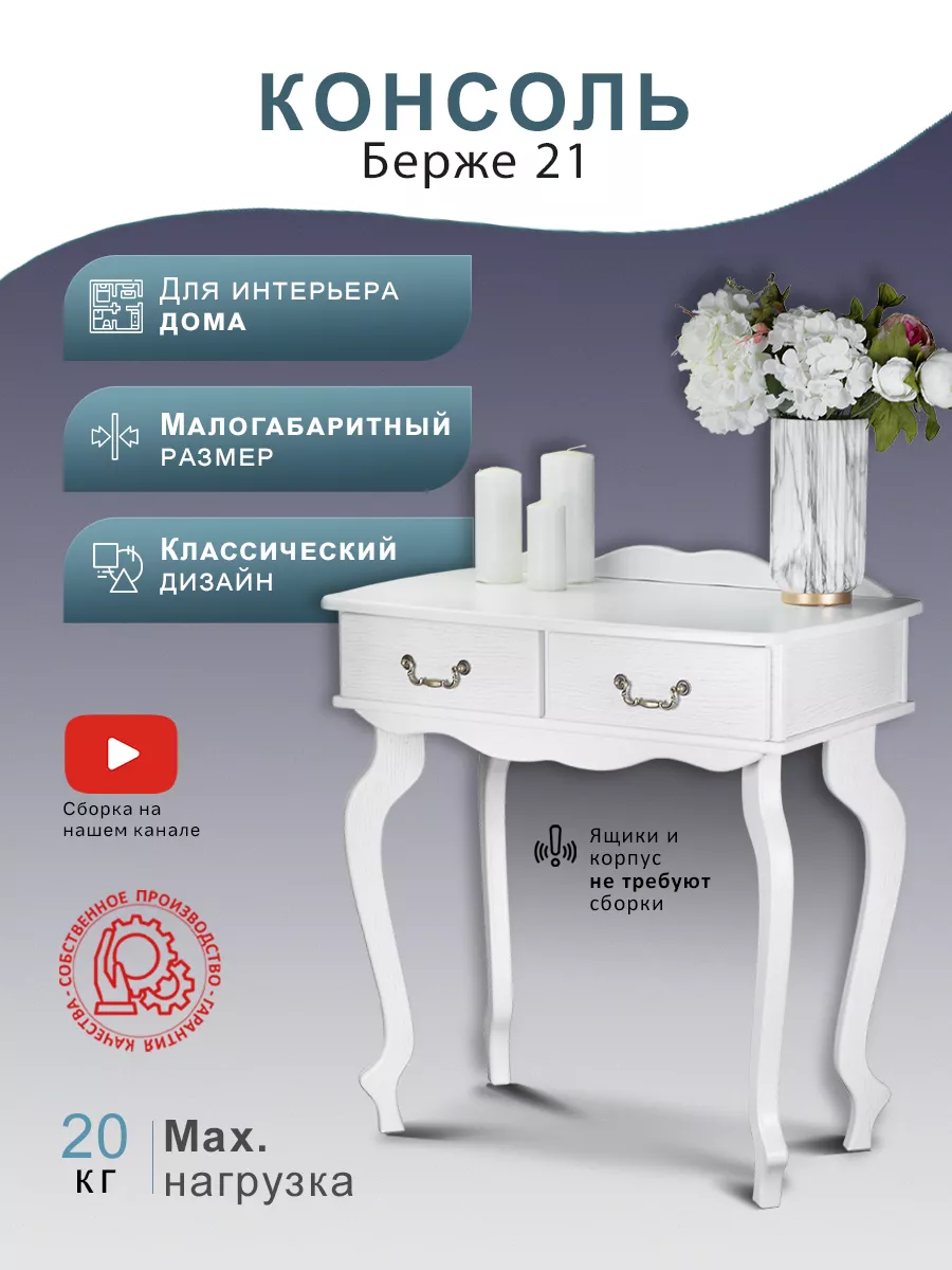 Консоль Берже 21 Мебелик 113036782 купить за 21 281 ₽ в интернет-магазине  Wildberries