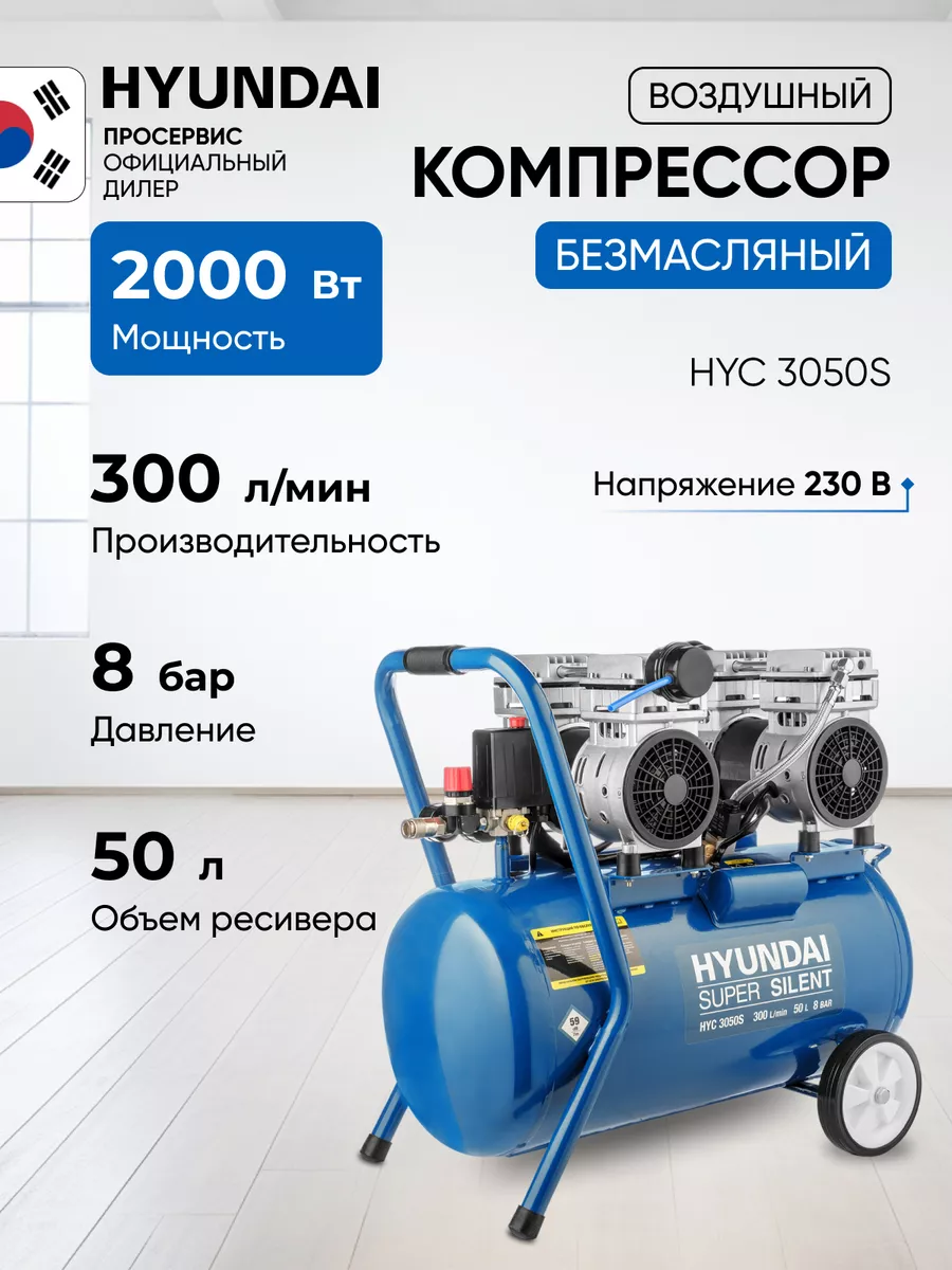 Компрессор Поршневой Hyundai Hyc 3050s Безмасляный Купить