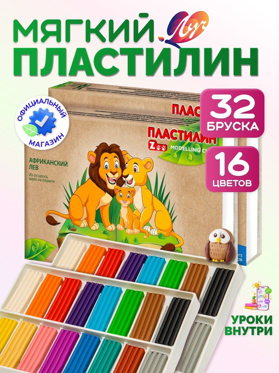 Zoo 16. Пластилин "Zoo" 16. Пластилин Zoo. Пластилин "Zoo" 16 цветов. Луч пластилин Zoo 16 цветов.