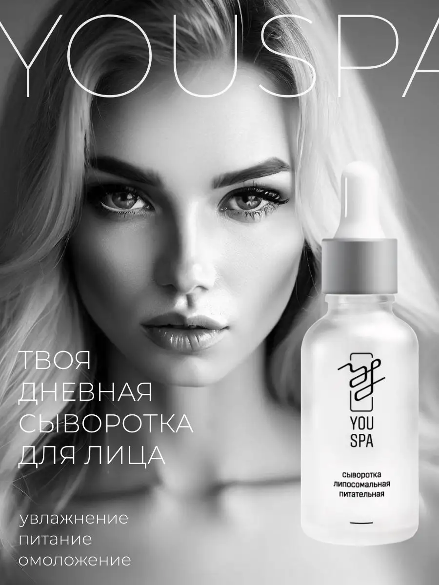 Сыворотка для лица день увлажняющая антивозрастная от морщин YOUSPA  113039983 купить в интернет-магазине Wildberries