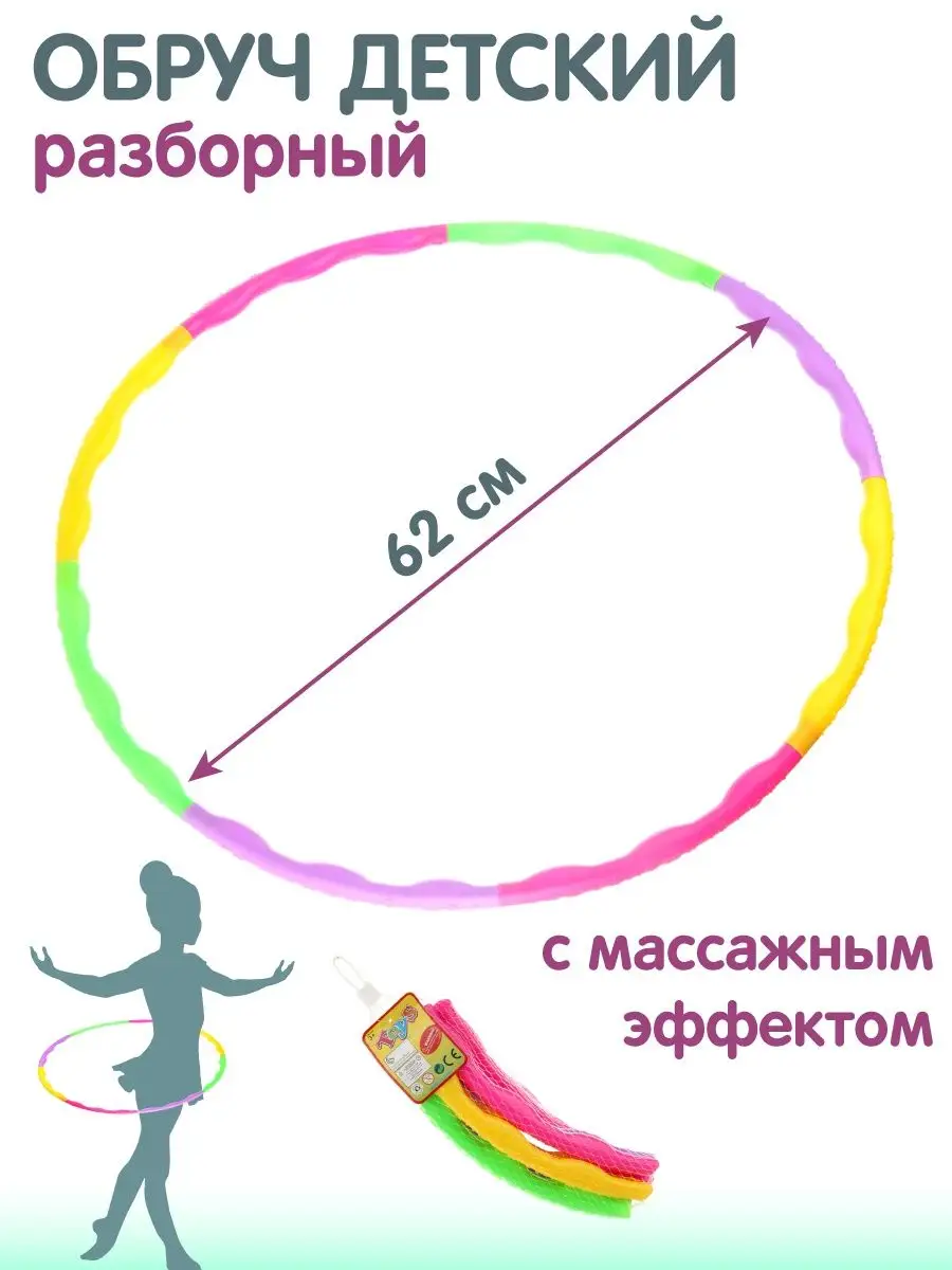 Детский спортивный обруч...