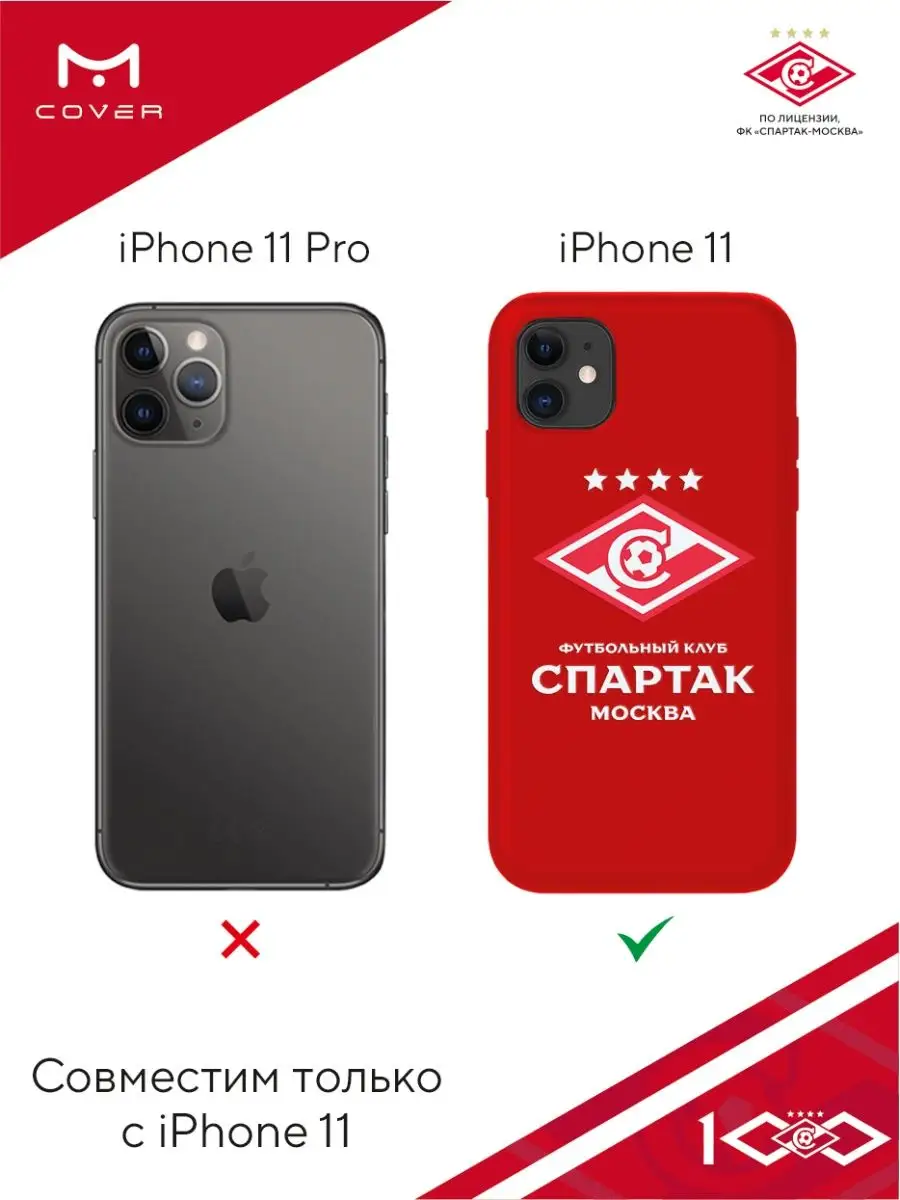 Чехол на iPhone 11 с принтом ФК Спартак Москва Мобилиус 113040685 купить за  400 ₽ в интернет-магазине Wildberries