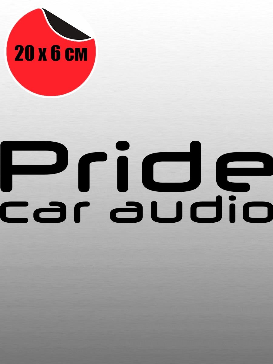 Отзывы прайд авто. Футболка Прайд кар аудио. Pride car Audio без фона. Наклейки на машину Pride car Audio. Pride car Audio наклейка без фона.