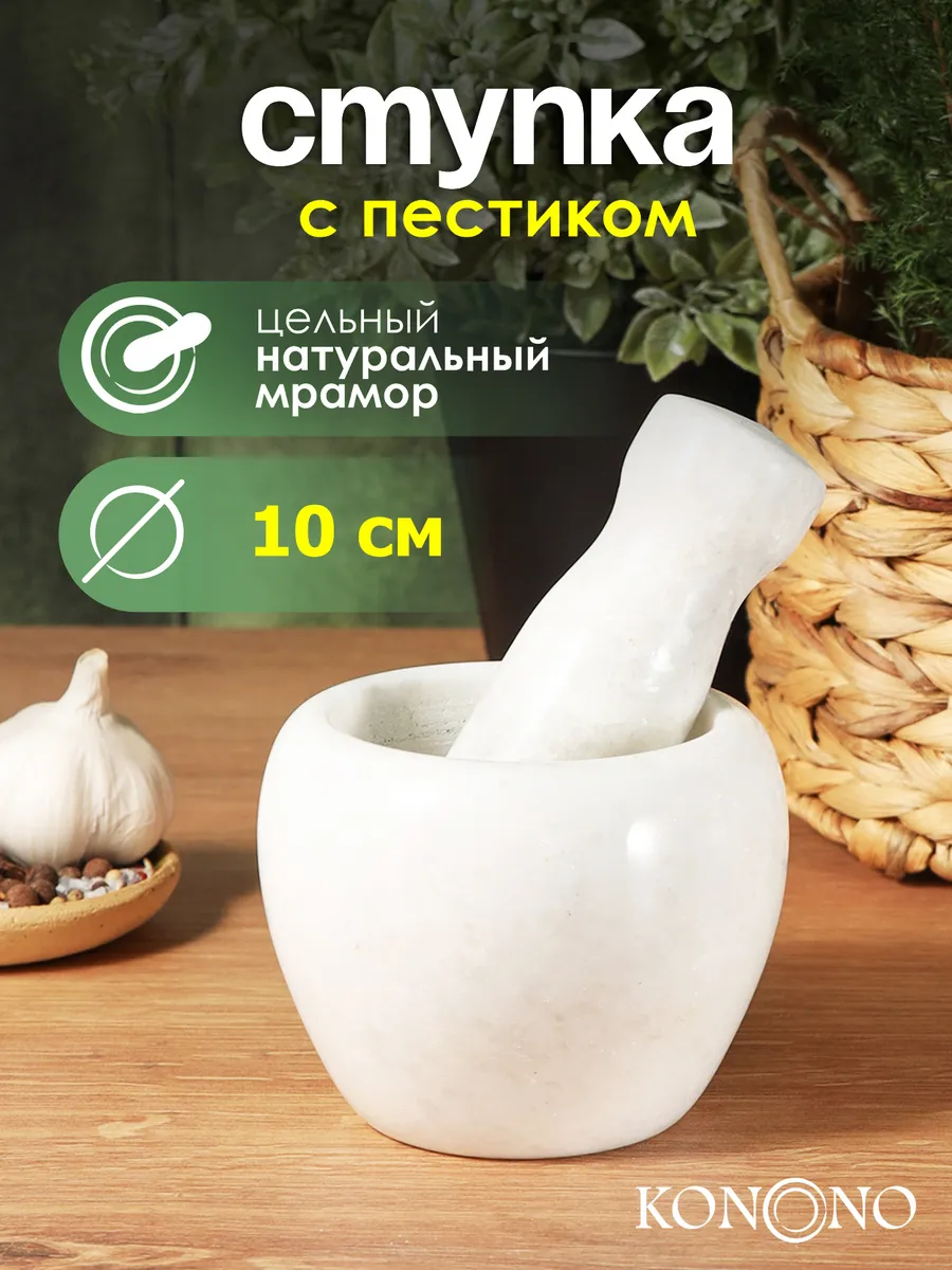 Ступка с пестиком для...