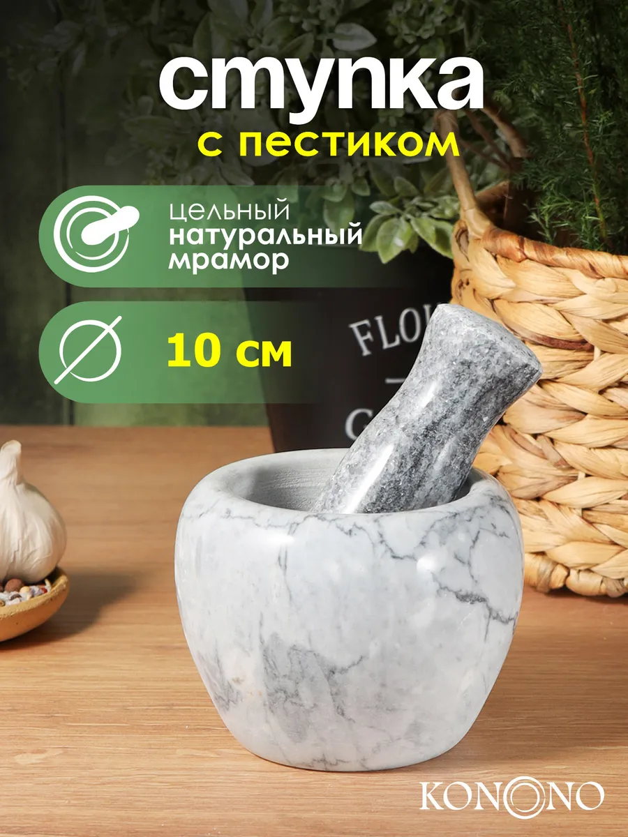 Ступка с пестиком для...