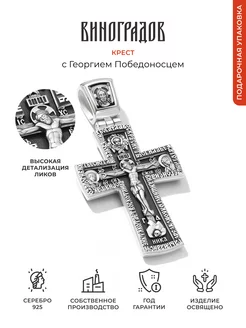 Серебряный крестик православный Виноградов 113041942 купить за 6 617 ₽ в интернет-магазине Wildberries