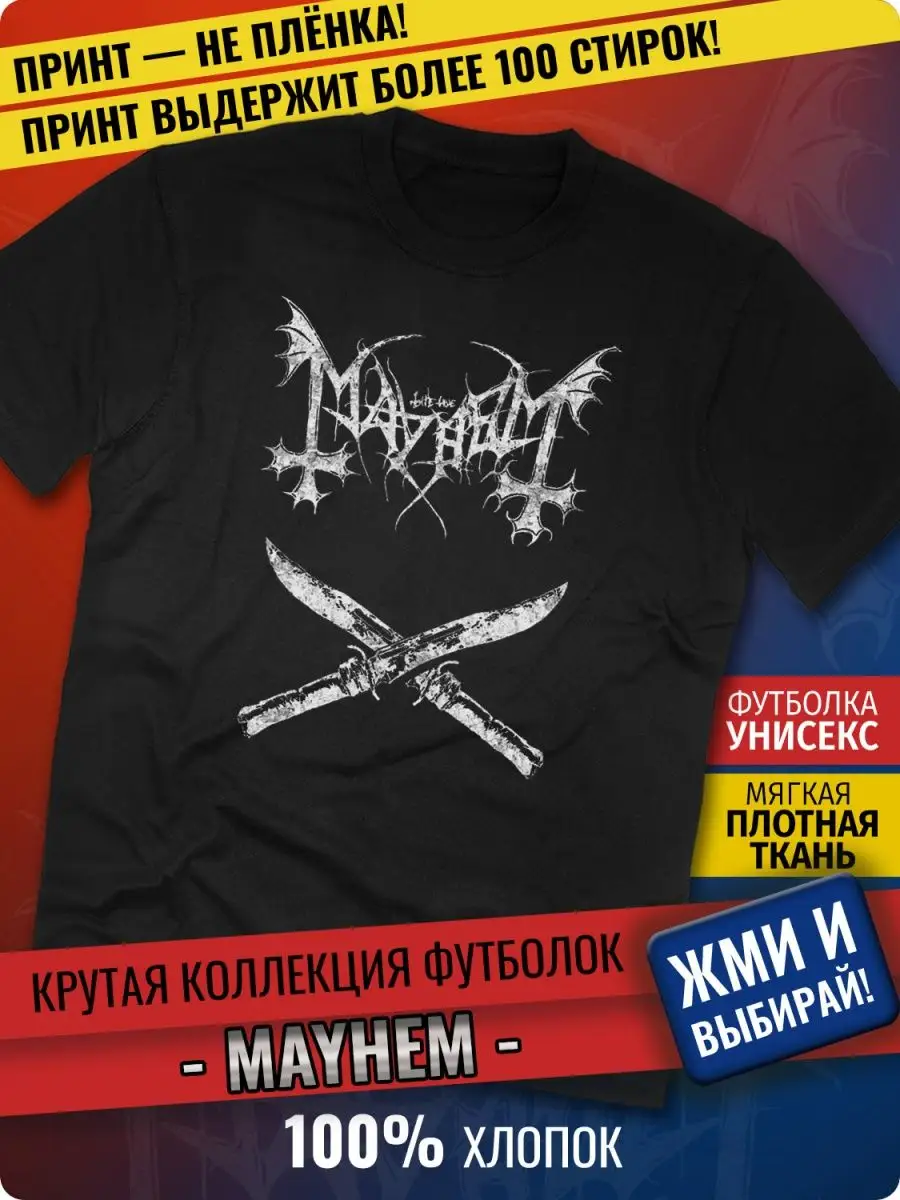 Футболка Mayhem (Майхем) Rock-Rock 113044357 купить за 1 408 ₽ в  интернет-магазине Wildberries