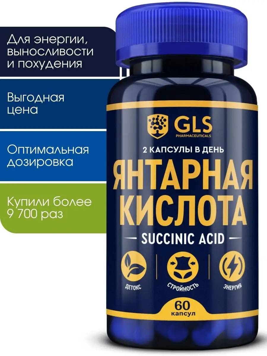 Янтарная кислота 500 мг GLS, витамины бады для энергии GLS pharmaceuticals  113044963 купить в интернет-магазине Wildberries