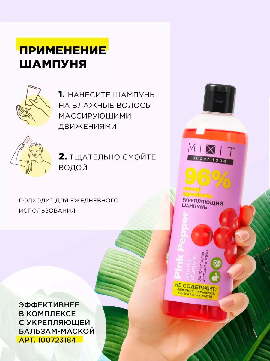 Mixit шампунь для волос. Миксит шампунь для роста волос. миксит шампунь для поврежденных волос. шампунь mixit против перхоти. шампунь миксит кератин.