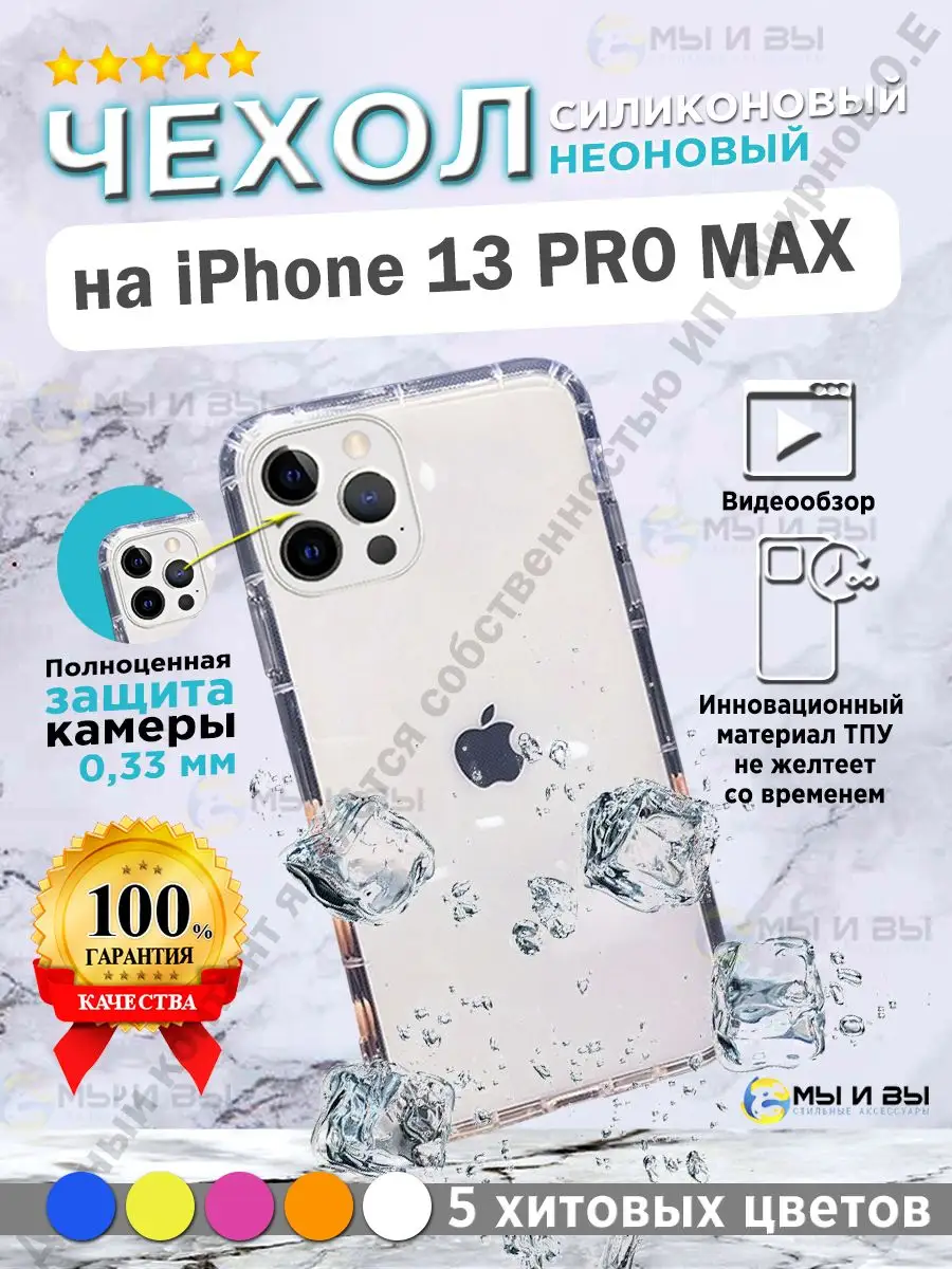 Силиконовый с защитой камеры чехол на iPhone 13 PRO MAX МЫ и ВЫ 113046973  купить в интернет-магазине Wildberries