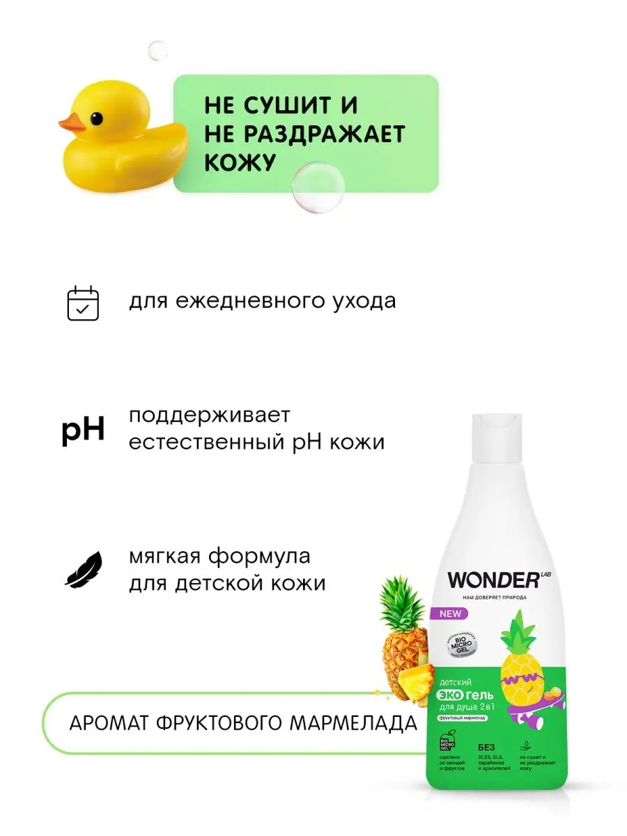 WONDER LAB Гель для душа детский шампунь для волос купания малыша детей