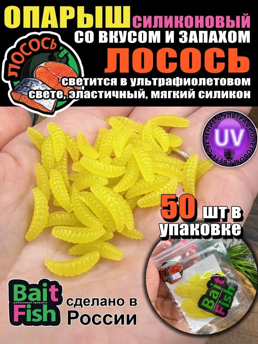 Опарыш силиконовый