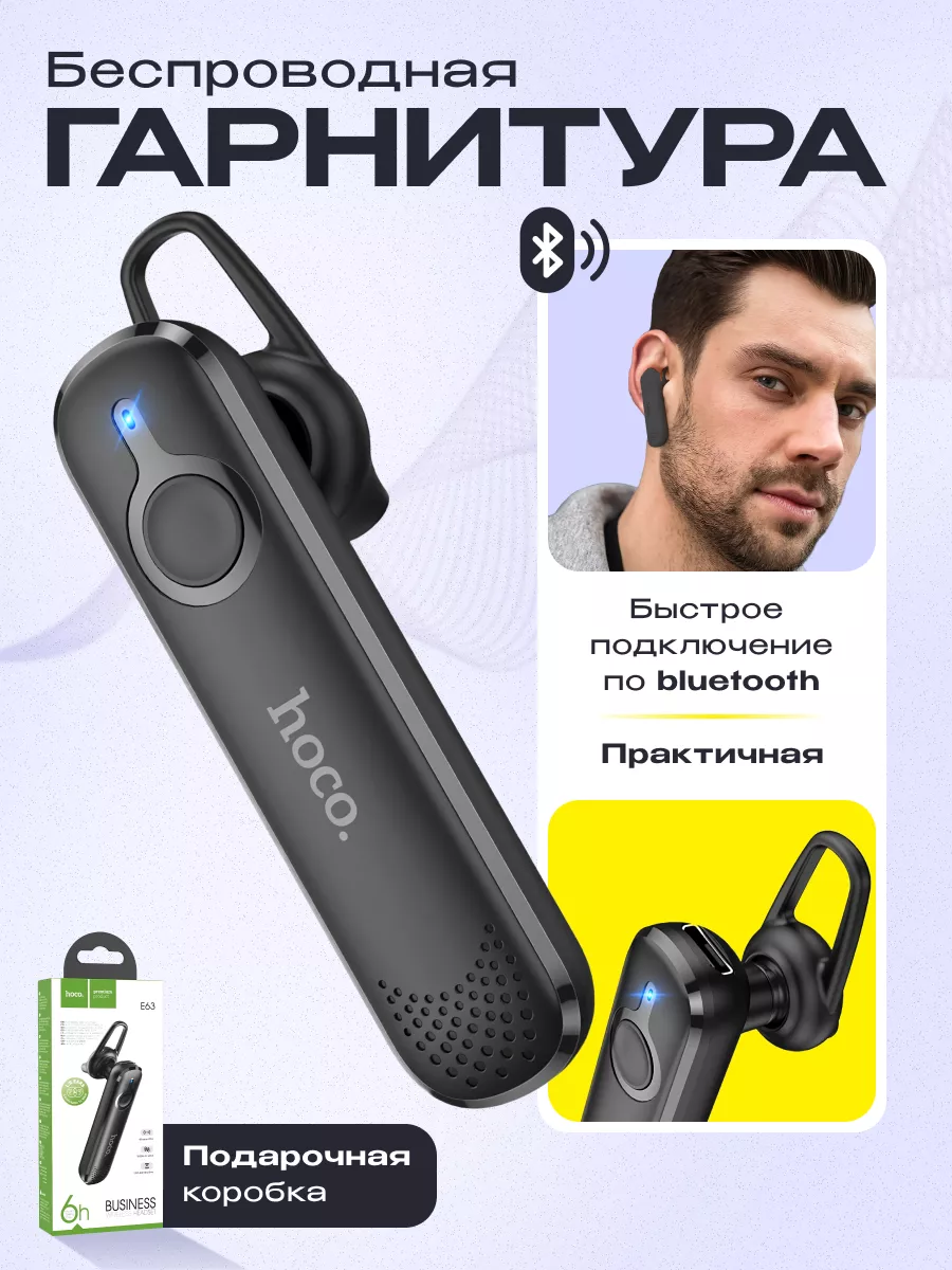 Блютуз гарнитура для телефона беспроводная с микрофоном