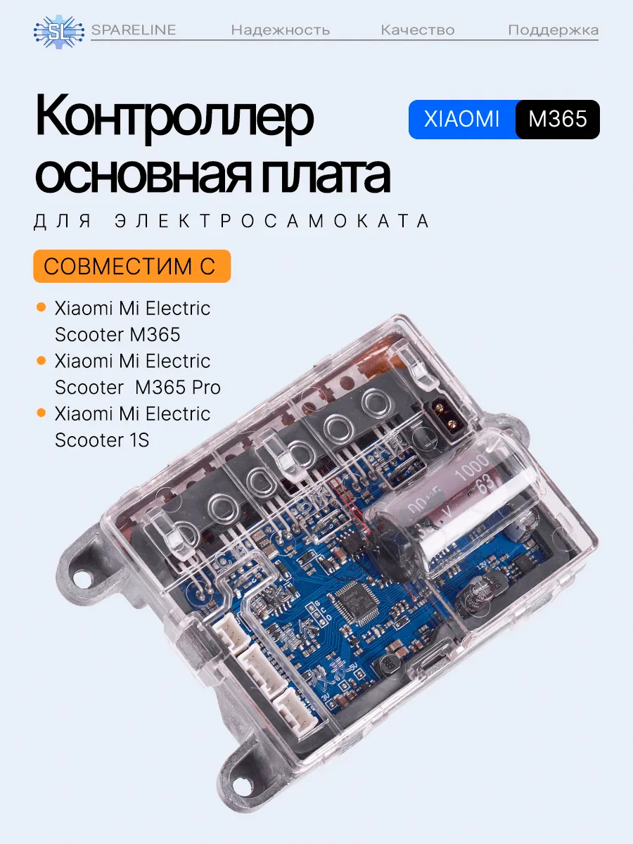 Контроллер для...