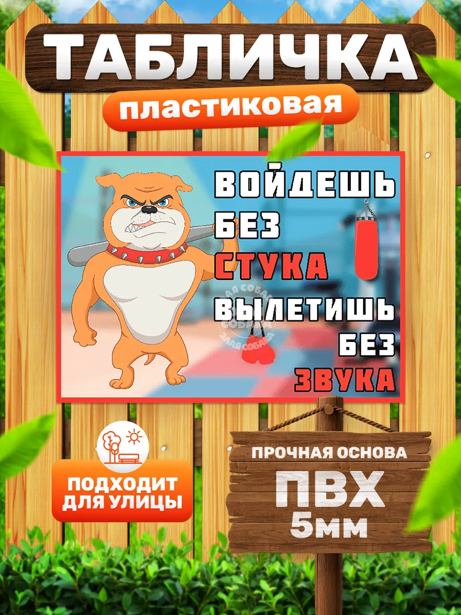 Табличка, Прикол