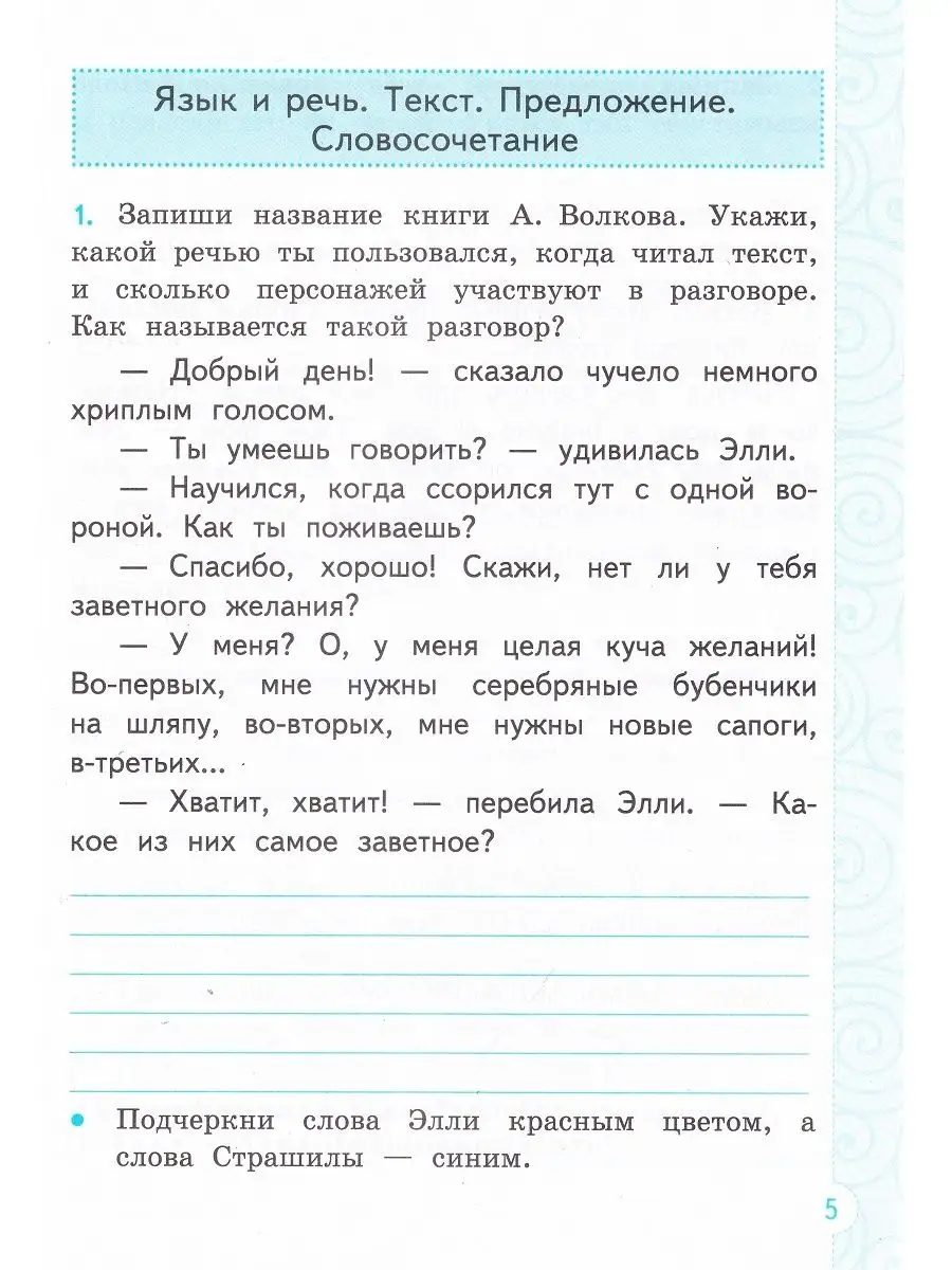 Тренажёр по русскому языку. 3 кл к уч Канакиной, Горецкого Экзамен  113051187 купить за 236 ₽ в интернет-магазине Wildberries