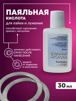 Флюс для пайки паяльная кислота для удаления ржавчины 1шт VP Trade 113051842 купить за 163 ₽ в интернет-магазине Wildberries