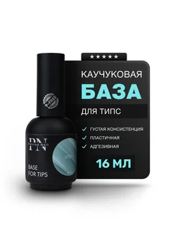 База каучуковая для наращивания гелевых типс и ногтей 16 мл Patrisa nail 113053646 купить за 657 ₽ в интернет-магазине Wildberries