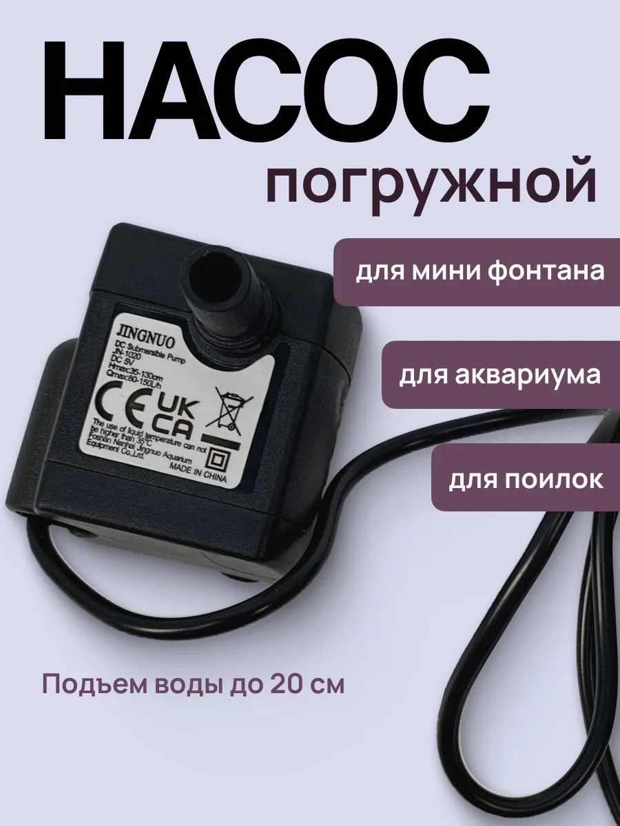 Насос-помпа для фонтана,аквариума погружной USB 3W