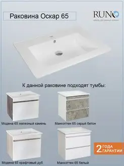 Раковина Оскар 65 Runo 113054282 купить за 8 553 ₽ в интернет-магазине Wildberries