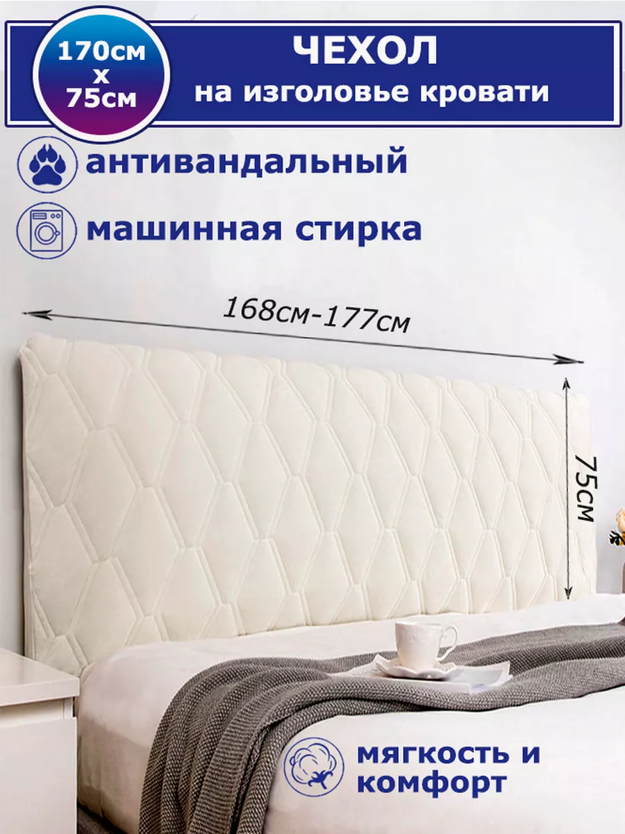 Чехол для изголовья...