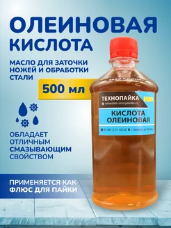 Олеиновая кислота для заточки ножей флюс для пайки 500мл VP Trade 113057097 купить за 421 ₽ в интернет-магазине Wildberries