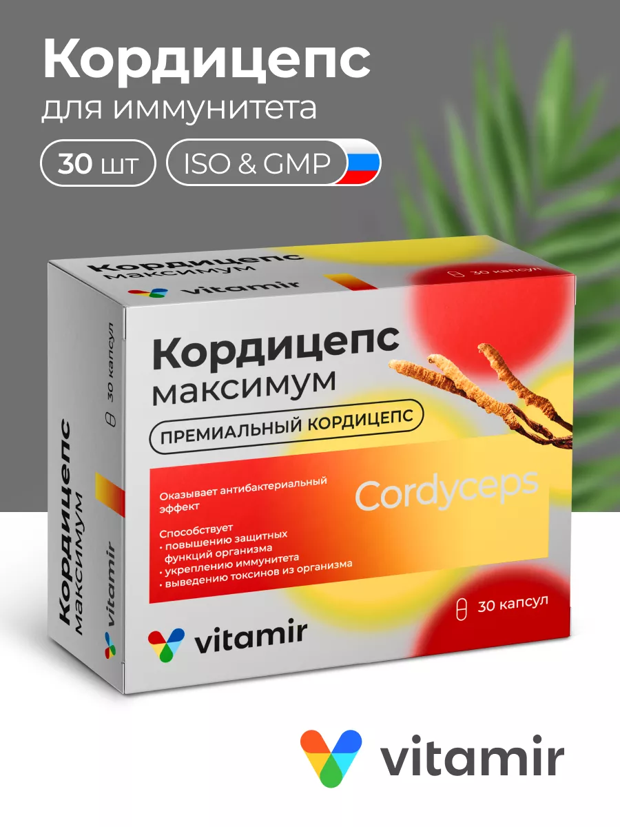 Комплекс ACTIVITUS pro (кордицепс+метабиотики), Сиб-Крук, кап.