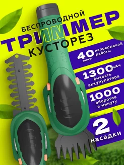 Триммер аккумуляторный садовый дачный кусторез VOYOR 113066515 купить за 1 664 ₽ в интернет-магазине Wildberries