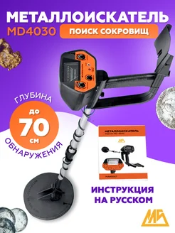 Металлоискатель грунтовый для поиска MetalScan 113069863 купить за 2 351 ₽ в интернет-магазине Wildberries