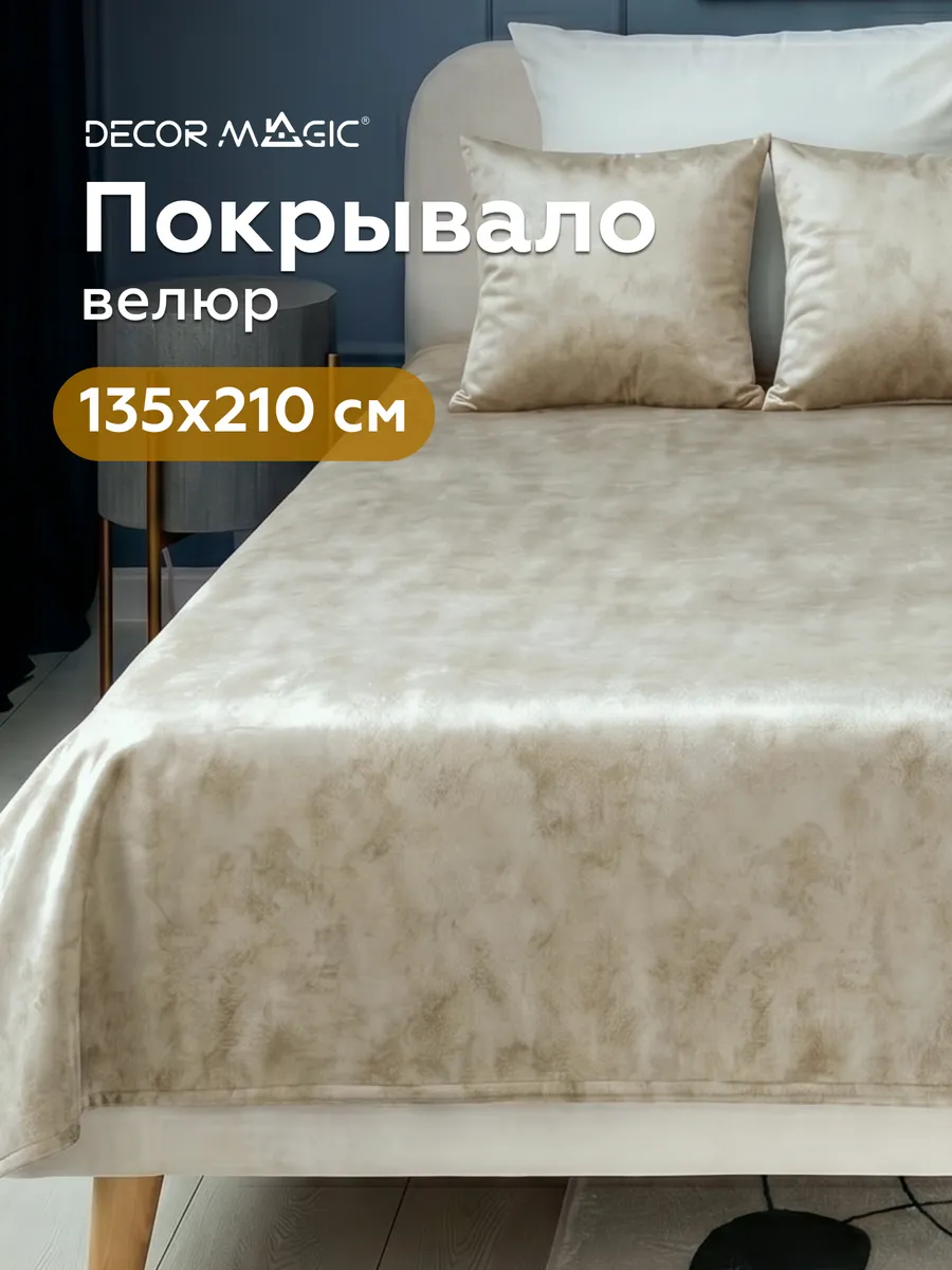 Покрывало на диван UNO NEVADA IVORY 135х210 см