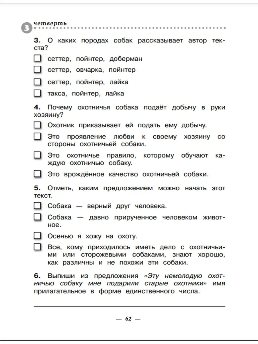 Рамзаева Русский язык 4 класс Просвещение 113080932 купить в  интернет-магазине Wildberries