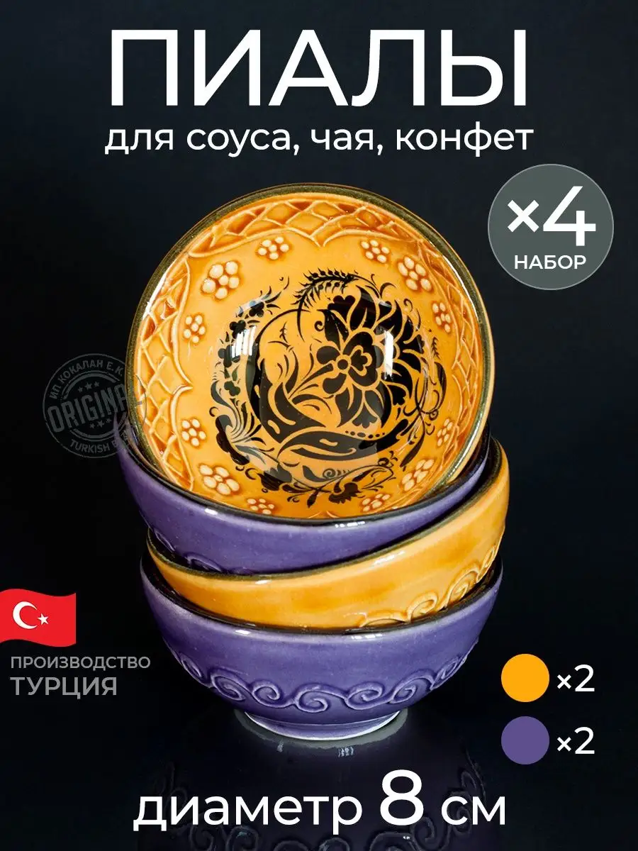 Seramik Kase Seti, 4 Adet, 75 ml, Türkiye