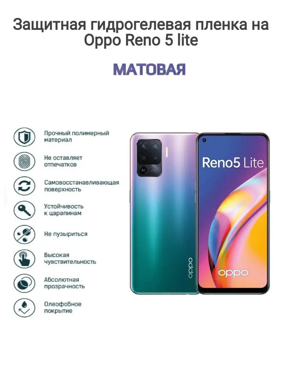 Гидрогелевая защитная пленка на телефон OPPO Reno 5 Lite Kosmo_plenka  113085585 купить за 577 ₽ в интернет-магазине Wildberries