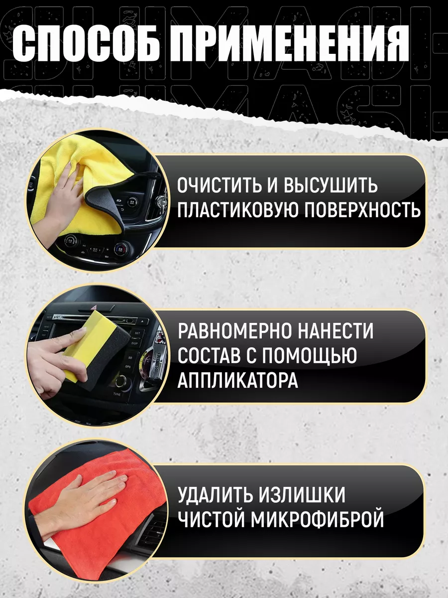 SHIMA Бальзам-реставратор пластика DETAILER TRIM RECOVERY 500 мл