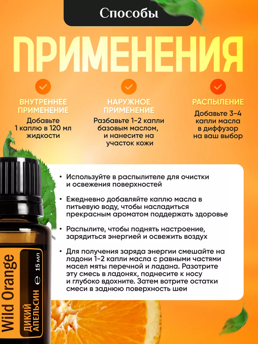 Эфирное масло апельсина для кожи и увлажнителя 15 мл doTERRA 113088062  купить за 1 302 ₽ в интернет-магазине Wildberries