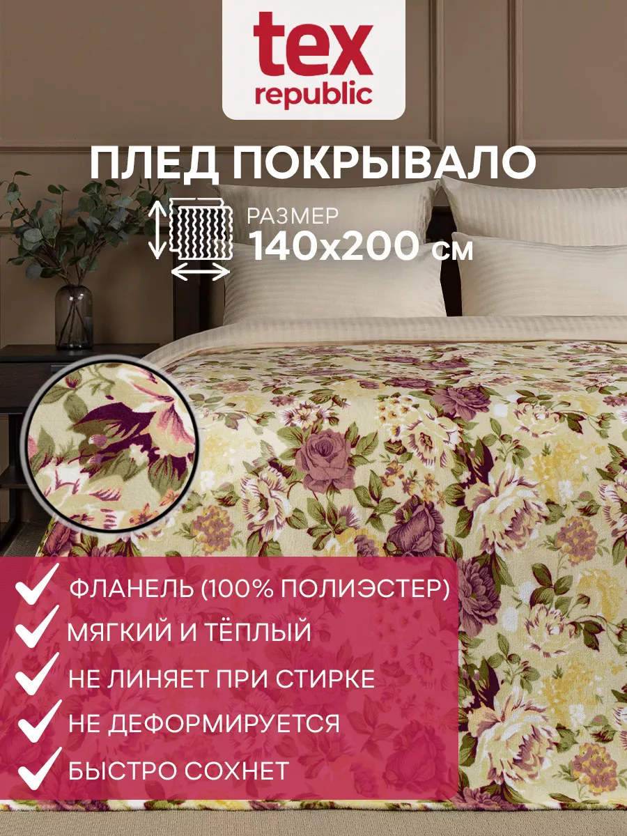 Персонаж Цветы Купить покрывала-пледы недорого |Лучшая цена | Интернет-магазин Satin | Киев, Днепр