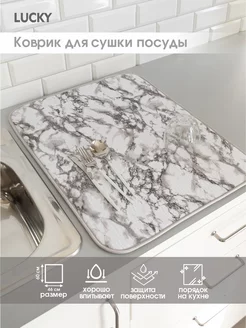 Коврик для сушки посуды 46х60 см LUCKY 113106562 купить за 373 ₽ в интернет-магазине Wildberries