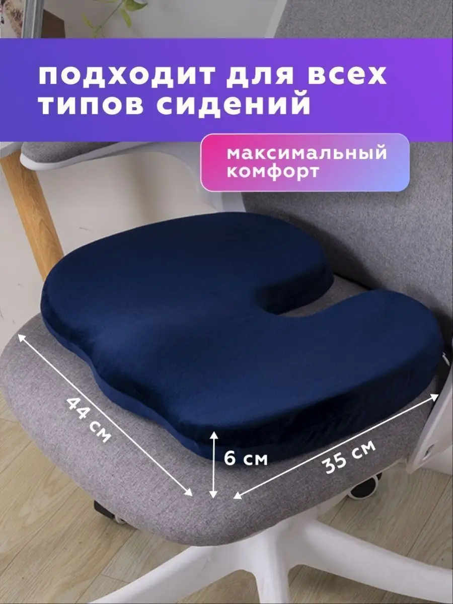 Ортопедическая подушка на стул с памятью