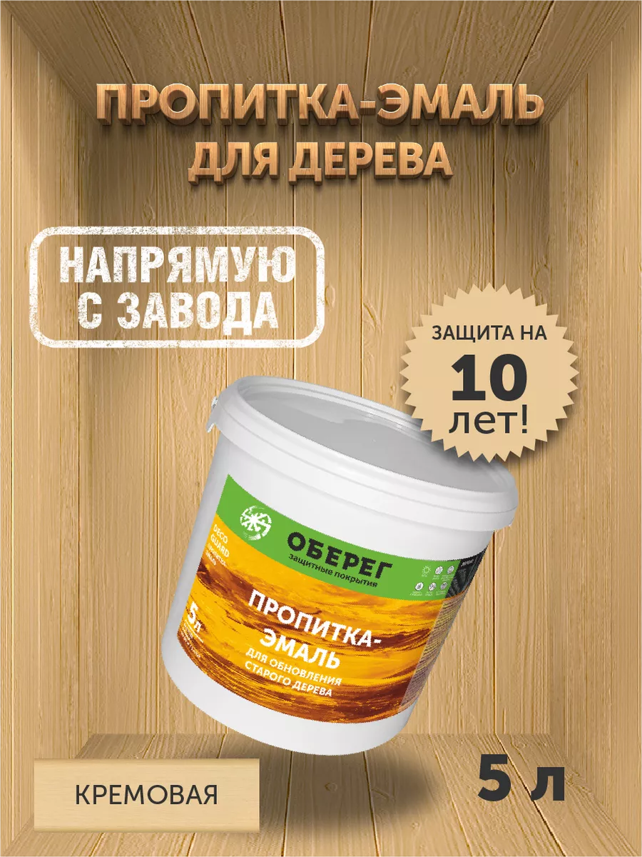 Пропитка (морилка) для обновления старого дерева 5кг.