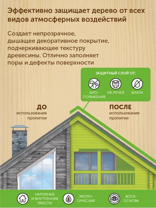 оберег Пропитка для обновления старого дерева темный шоколад, 5кг, 5 кг, фото 3