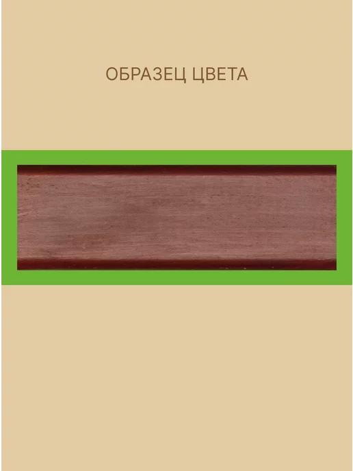 оберег Пропитка для обновления старого дерева Вино 2 кг, 2 кг, фото 7