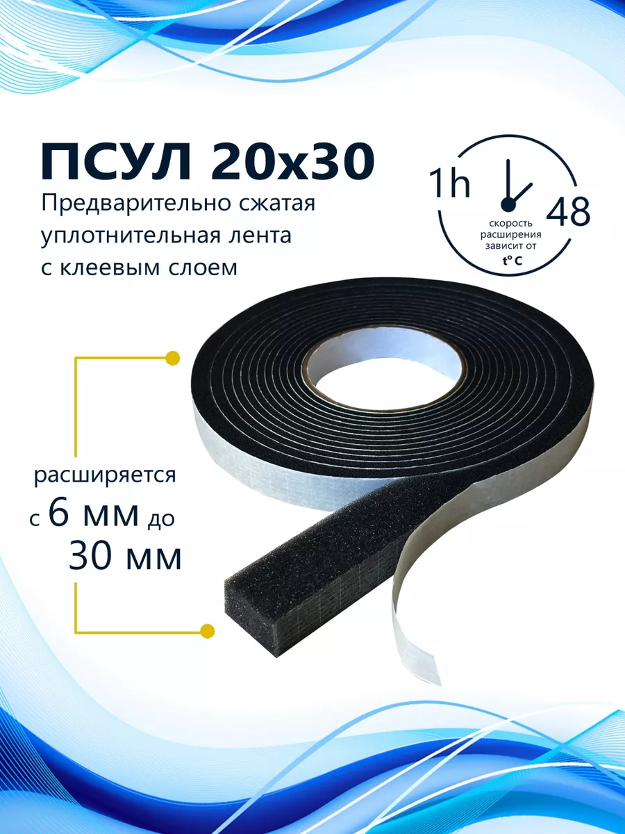 ПСУЛ 20х30 (5,6 метров) Плотность 50кг. Премиум. Рyфизол 113109621 купить  за 475 ₽ в интернет-магазине Wildberries