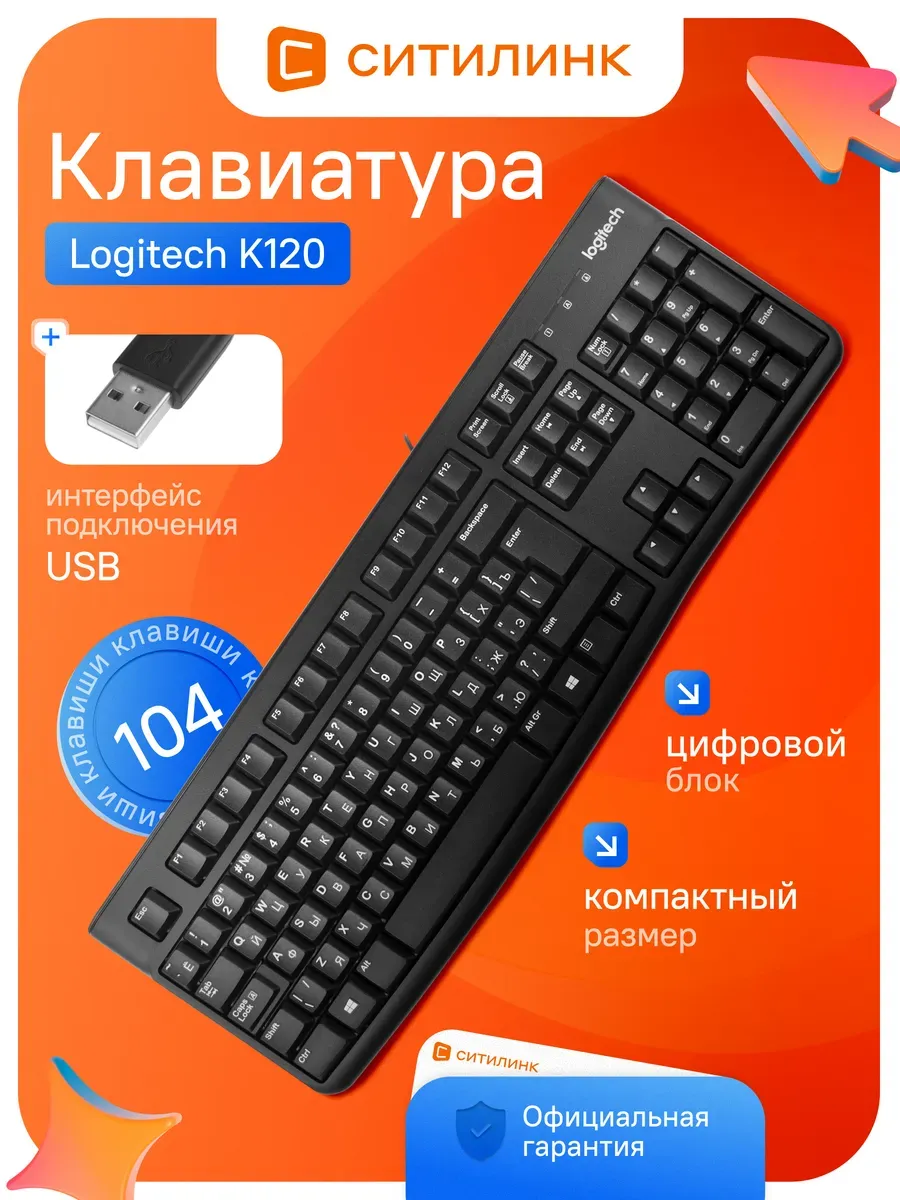 LOGITECH Клавиатура K120 for business, USB
