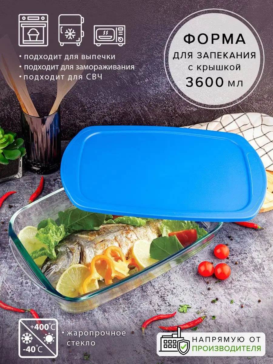 Стеклянная форма для запекания и выпечки с крышкой 3600 мл Good Sale  113114781 купить за 1 004 ₽ в интернет-магазине Wildberries